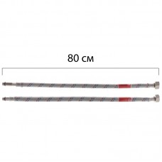 Гнучкі шланги для змішувача гайка 1/2" — Штуцер M10 (80 см) 2 шт Kr (KR0276)