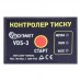 Контролер тиску Vomomet VDS-3 електронний для насоса до 1,1 кВт, кутовий 1", з кабелем (VO4201)